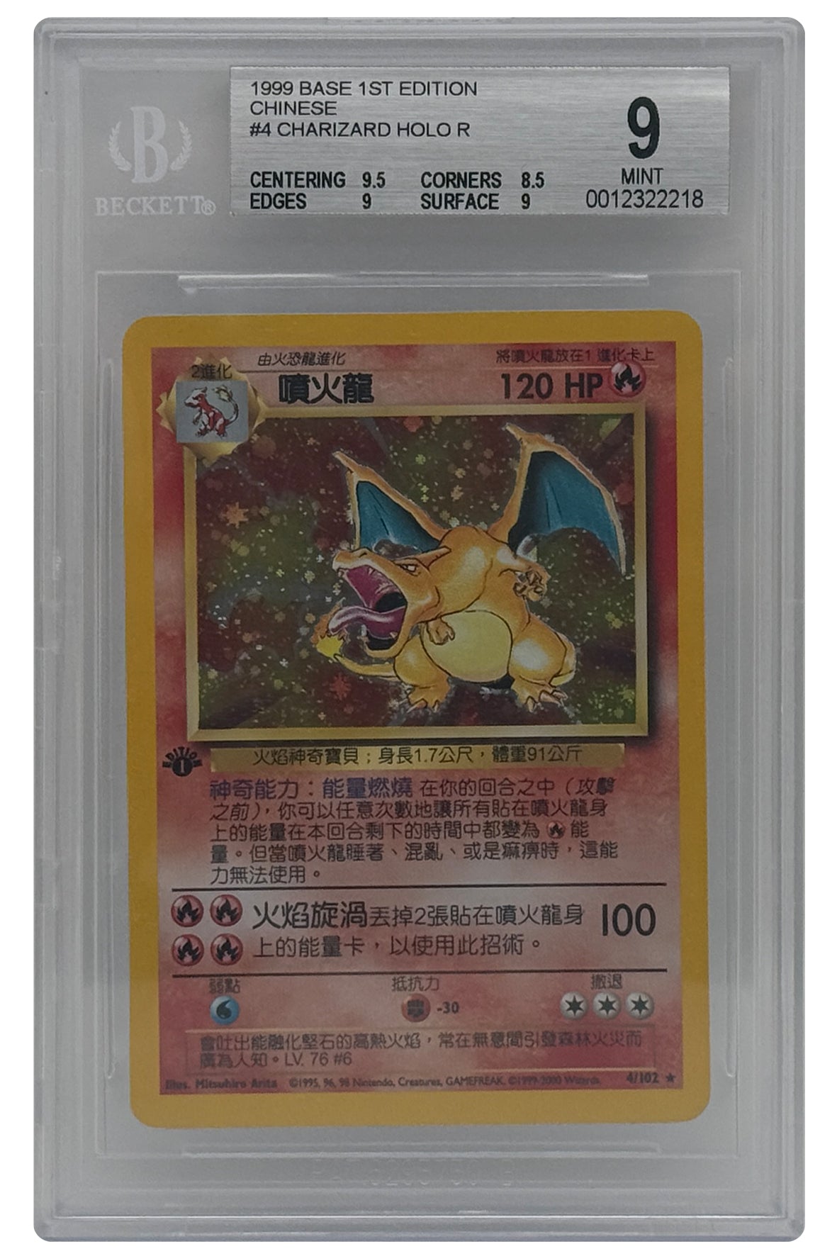 4-102 Charizard - CHINESE TRADITIONAL - BGS 9 4-102 Charizard - CHINESE TRADITIONAL - BGS 9