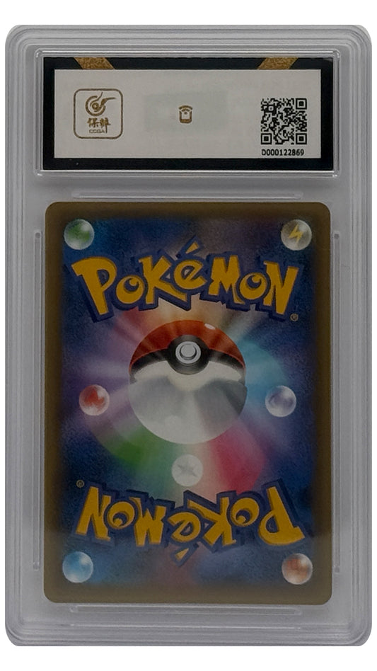 004-025 S8AP Imposter Professor Oak