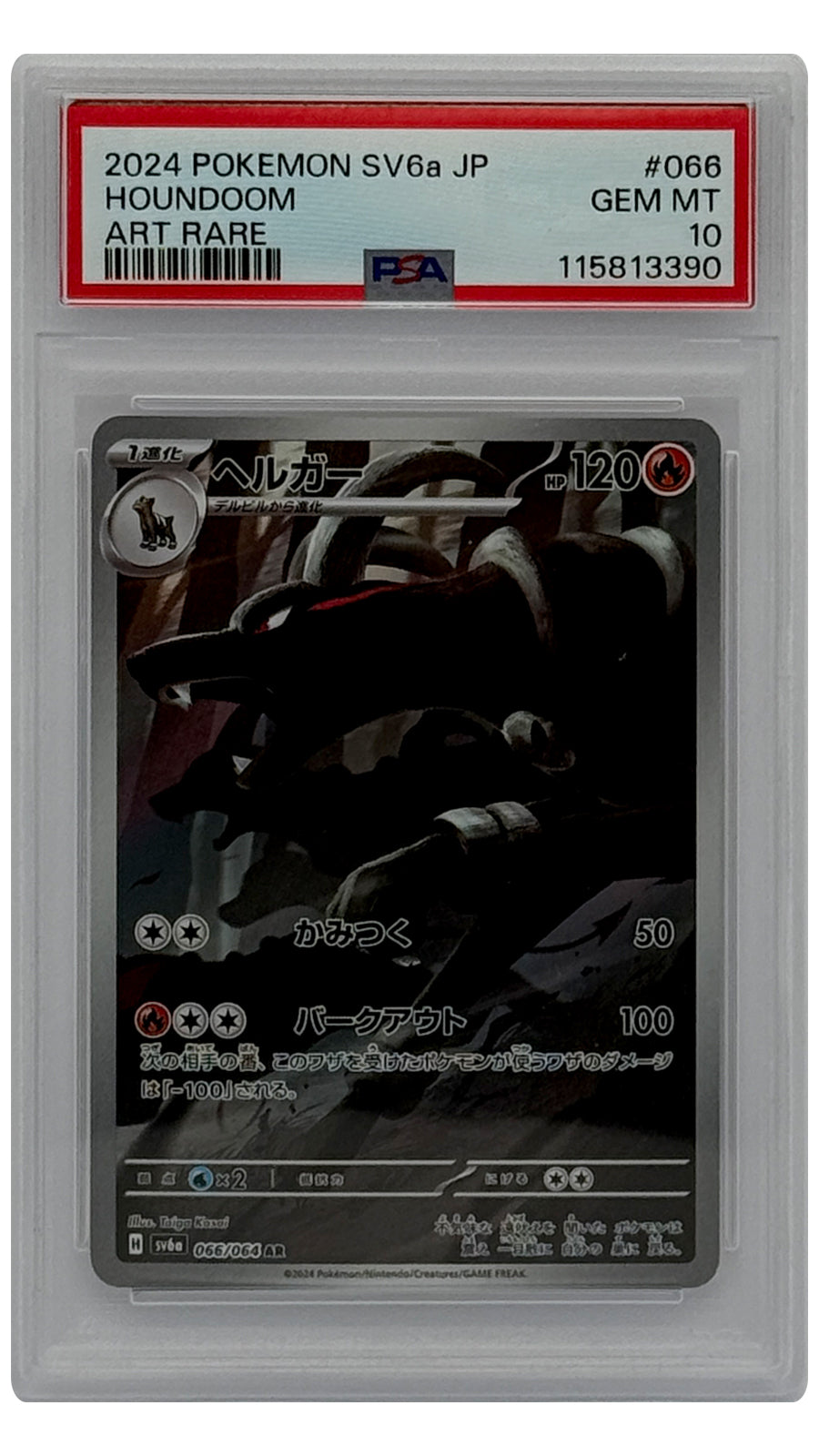 066-064 SV6A Houndoom