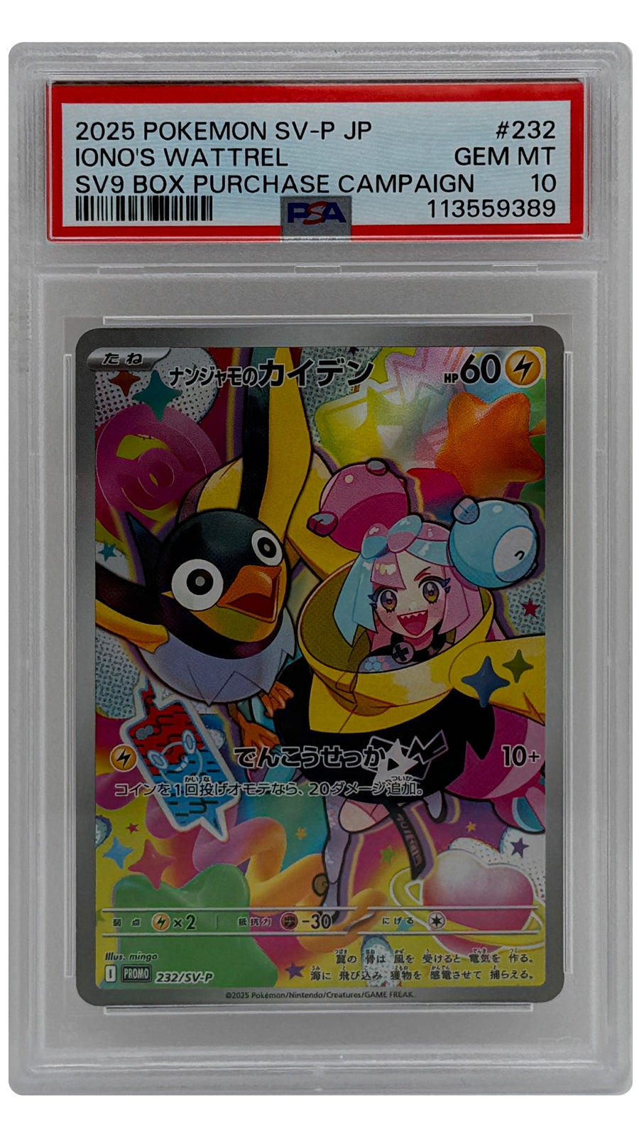 232/SV-P Iono's Wattrel - SN [113559389] - JAPANESE - PSA10