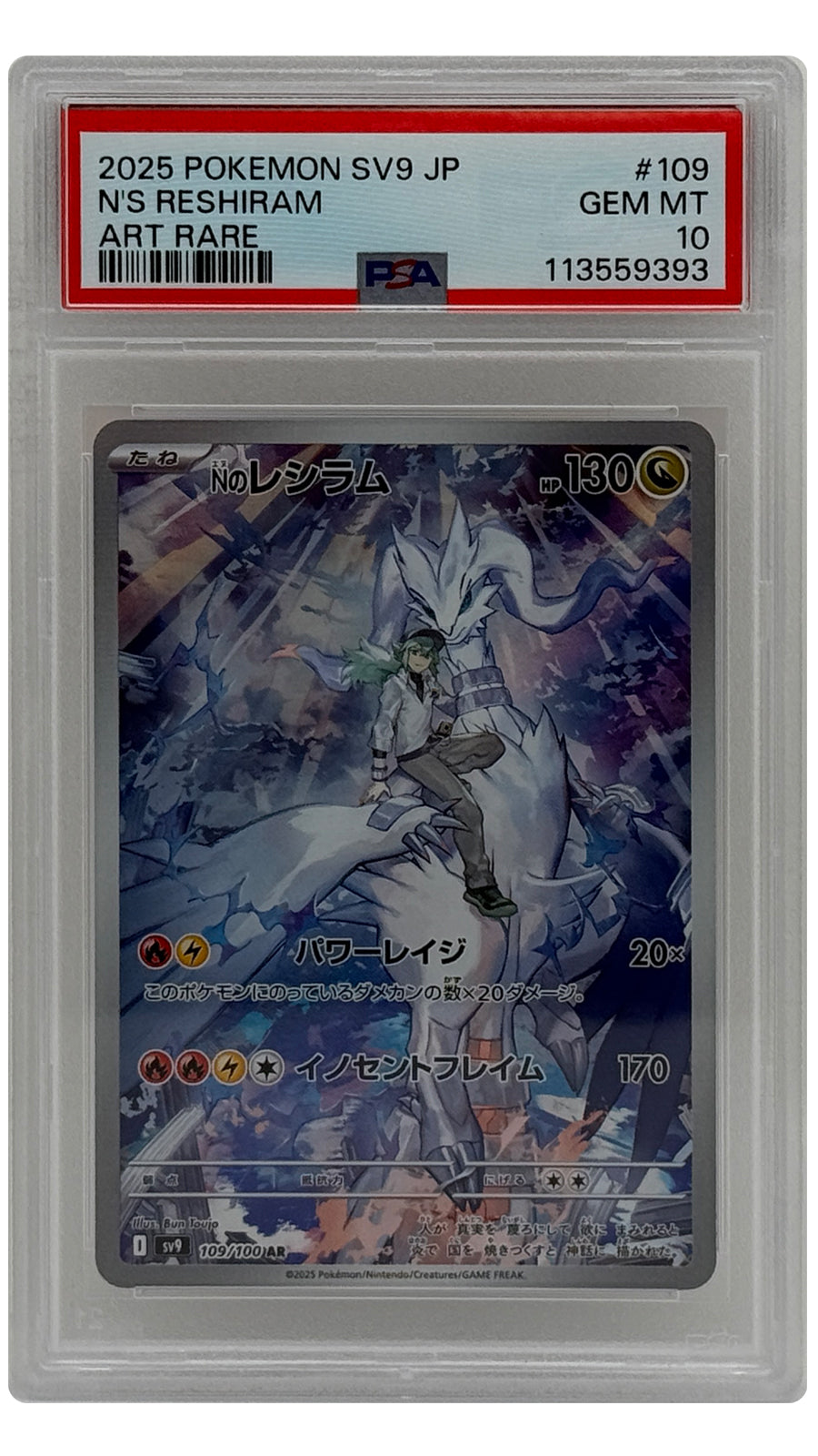 109-100 N's Reshiram - SN [113559393] - JAPANESE - PSA10