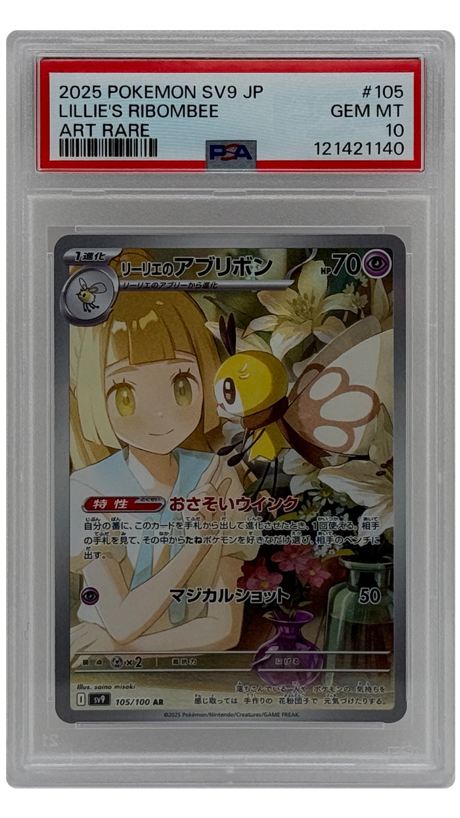105-100 Lillie's Ribombee - SN [121421140] - JAPANESE - PSA10