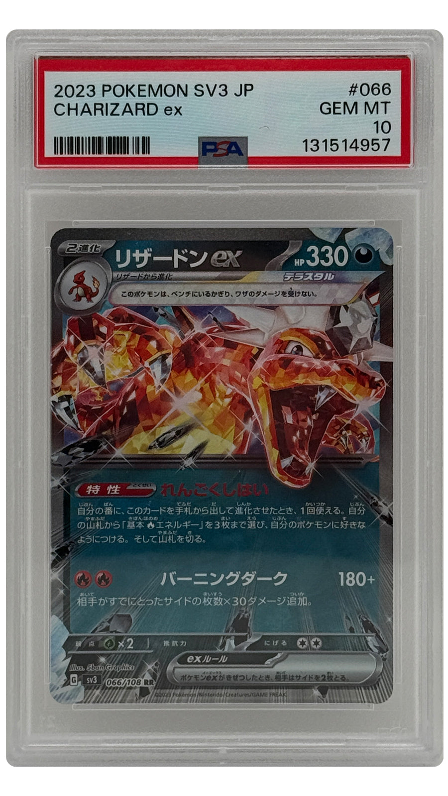 066-108 Charizard ex - SN [131514957] - JAPANESE - PSA10