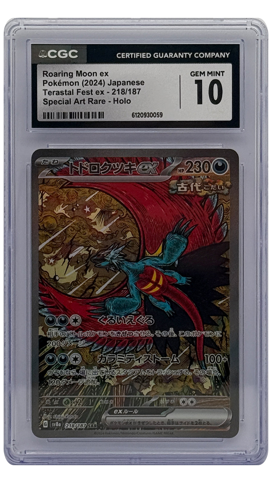 218-187 SV8A Roaring Moon ex