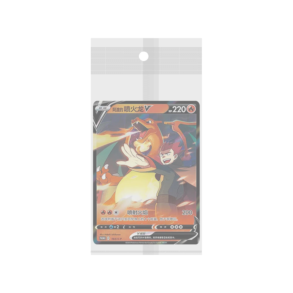 123 S-P Lance's Charizard