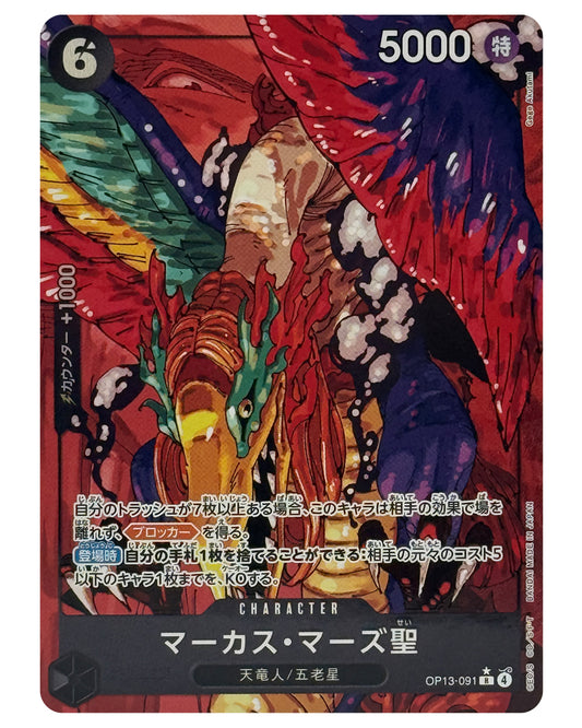 OP13-091 AA St. Marcus Mars V.2 - JAPANESE